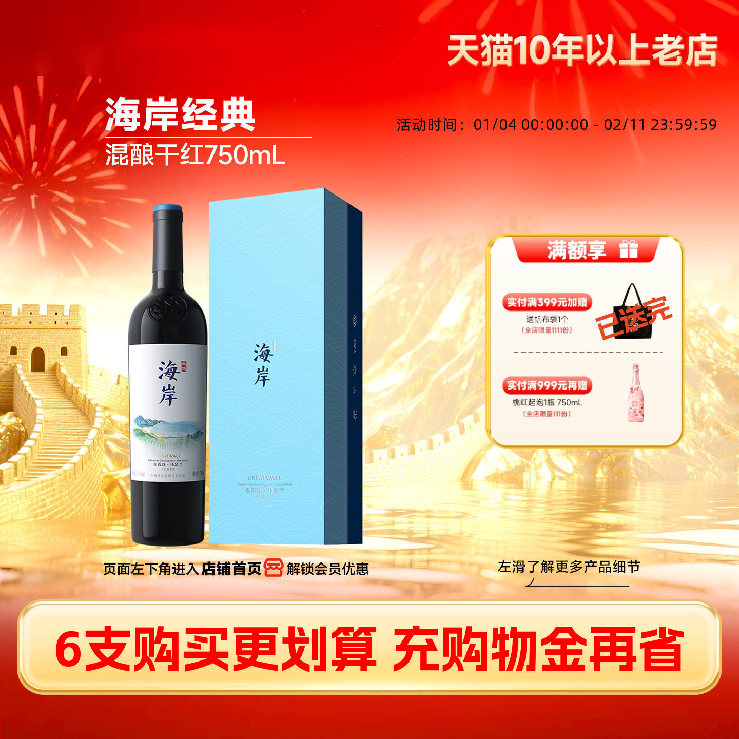 海岸赤霞珠/马瑟兰混酿干红葡萄酒红酒1瓶「长城酒官方旗舰店」