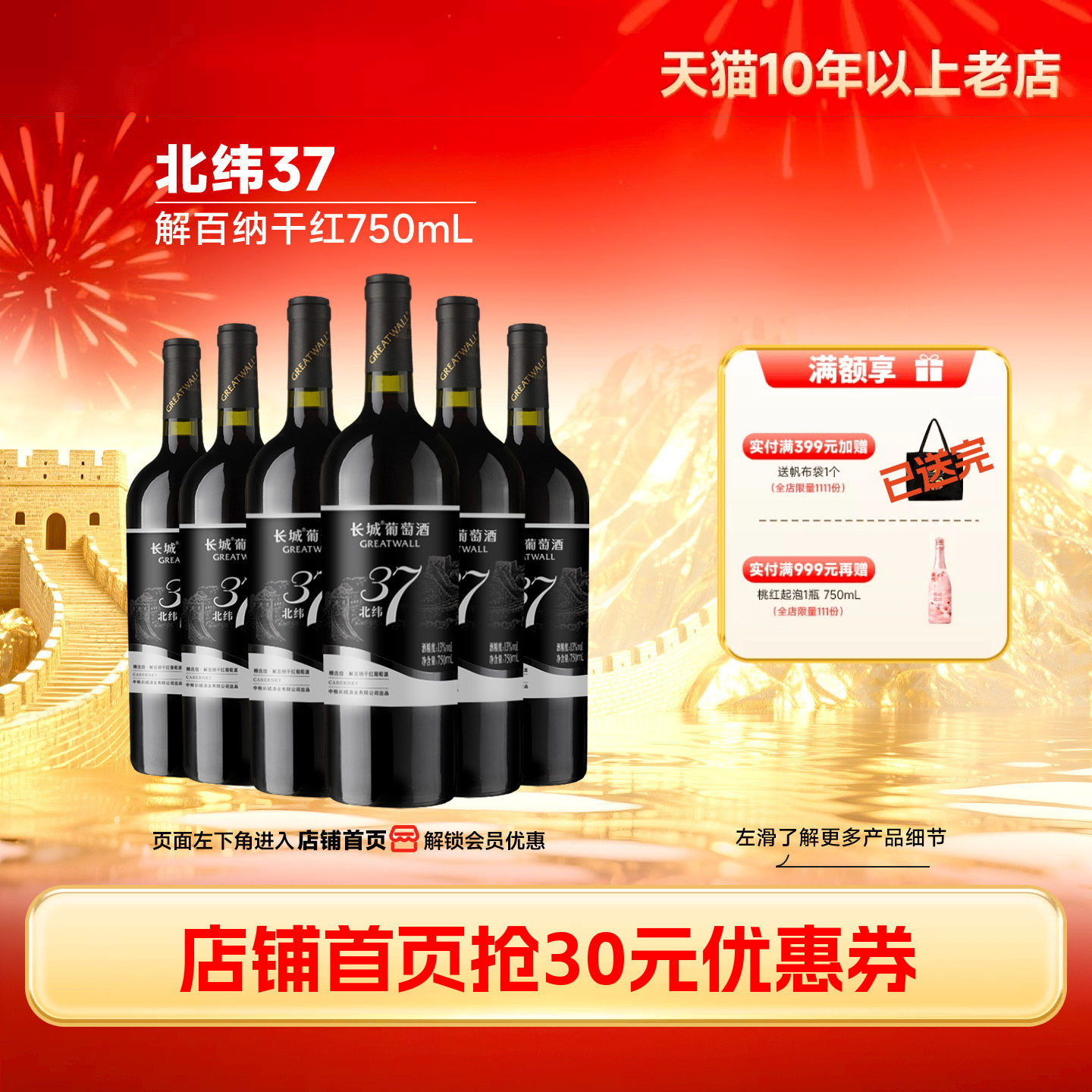北纬37精选级解百纳干红葡萄酒红酒6瓶「长城酒官方旗舰店」