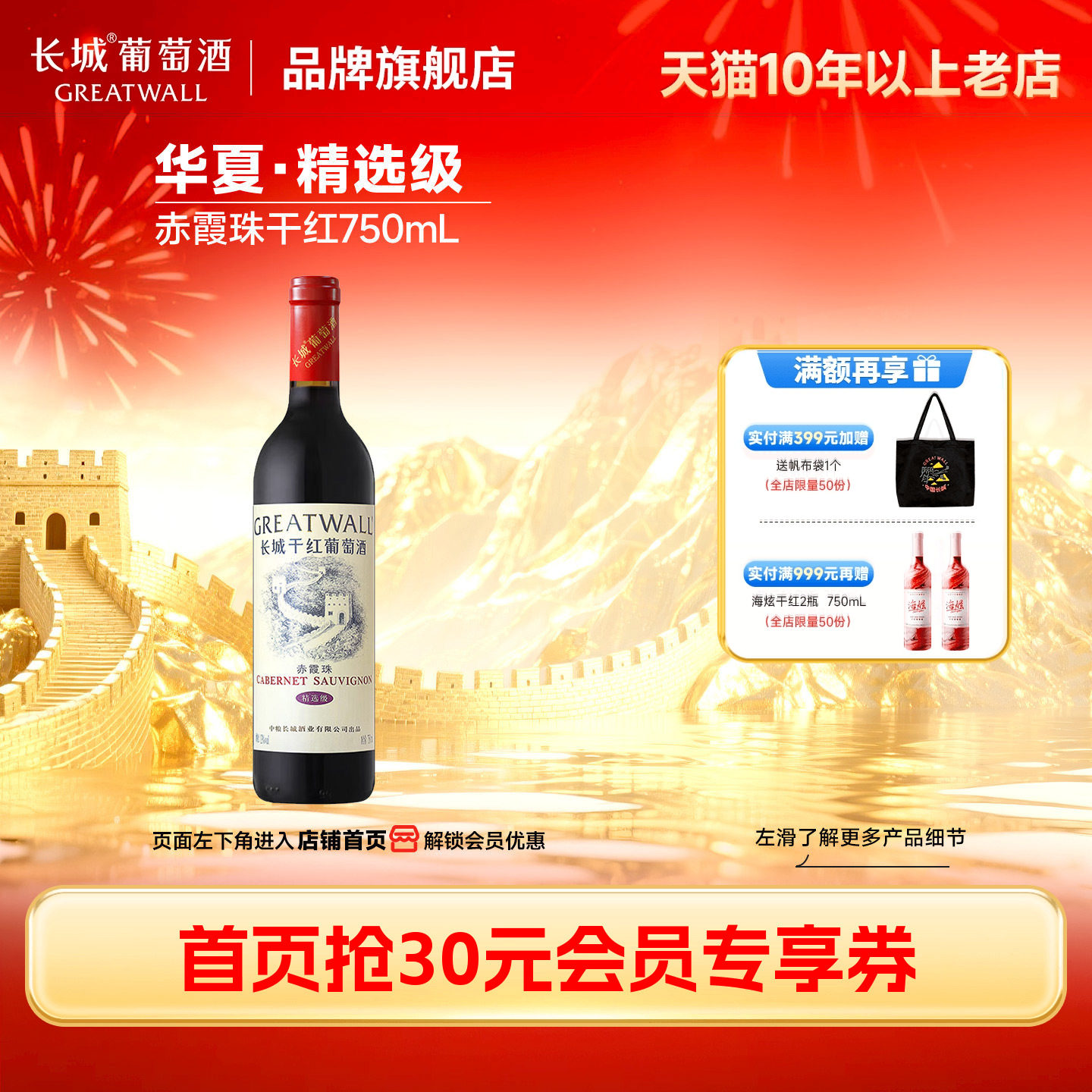 精选级白标赤霞珠干红葡萄酒红酒正品「长城酒官方旗舰店」