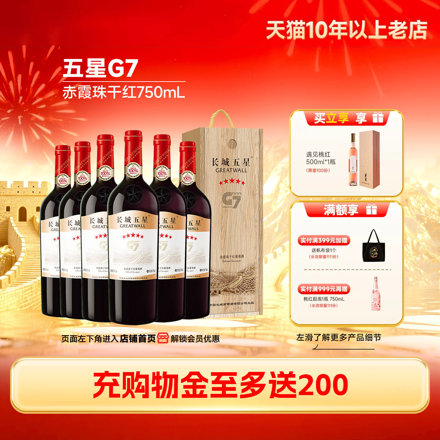 金奖五星G7赤霞珠干红葡萄酒木盒红酒6瓶「长城酒官方旗舰店」