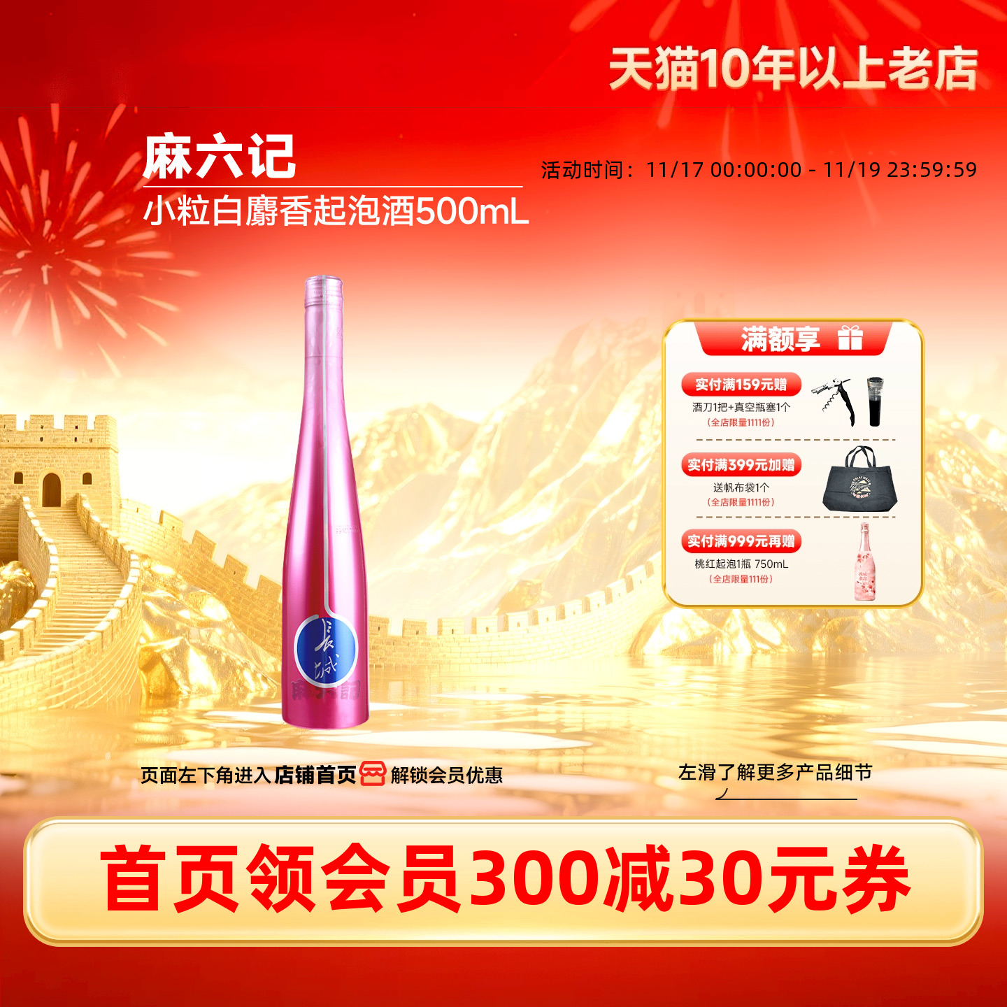 小粒白麝香微起泡酒气泡甜白葡萄酒1瓶500mL【长城酒官方旗舰店】