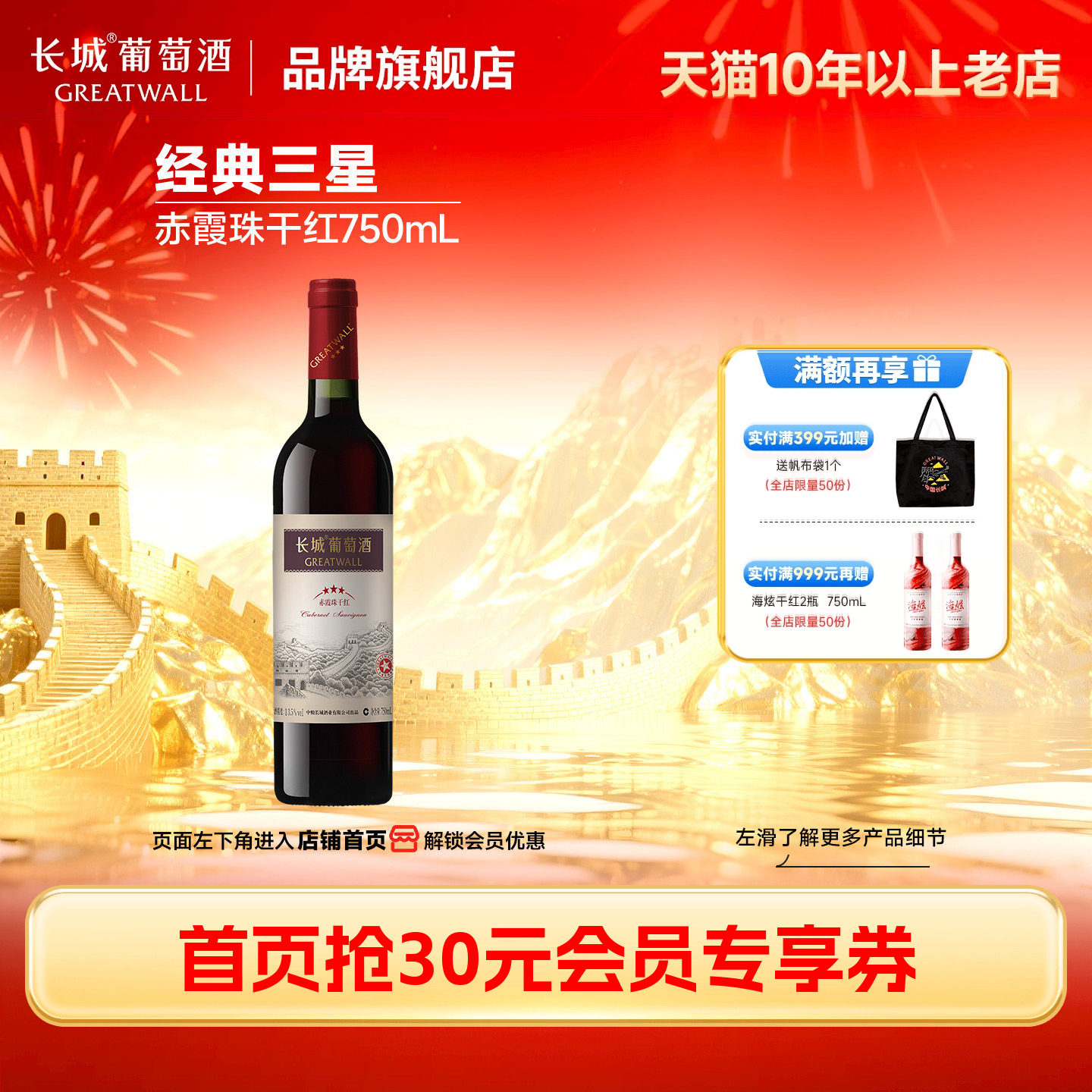 经典三星赤霞珠干红葡萄酒红酒1瓶送礼长辈「长城酒官方旗舰店」