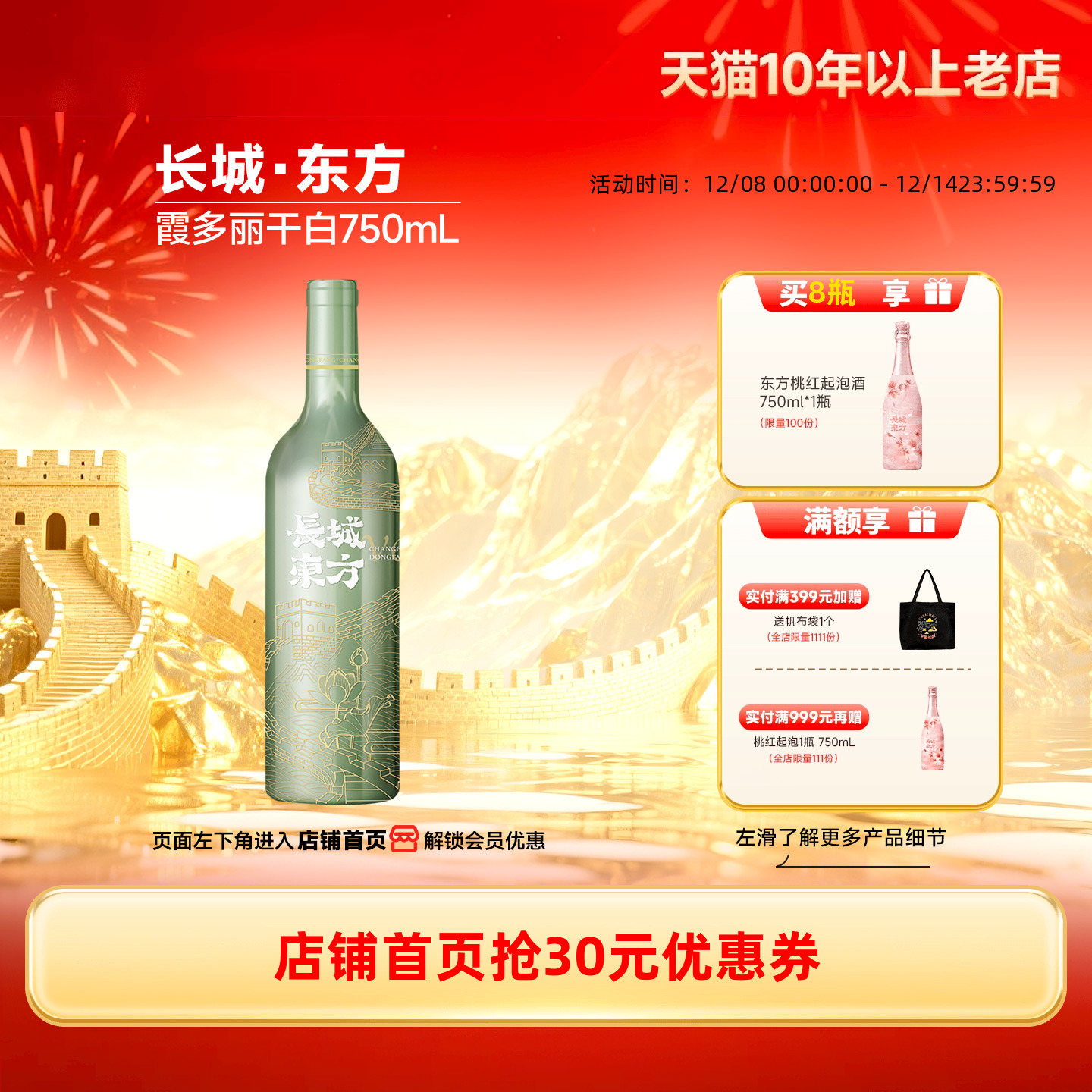 长城东方系列霞多丽干白1瓶