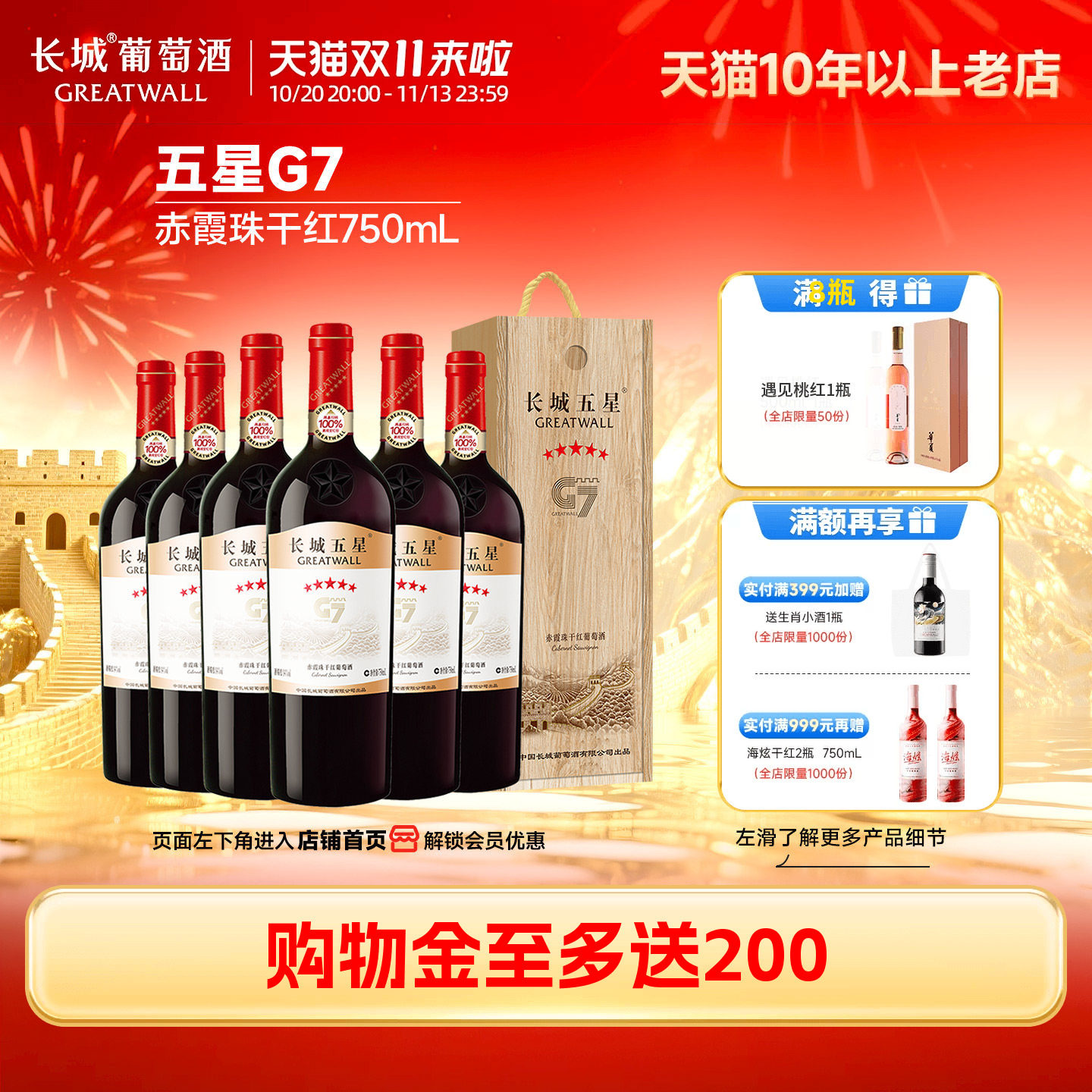 金奖五星G7赤霞珠干红葡萄酒木盒红酒6瓶「长城酒官方旗舰店」