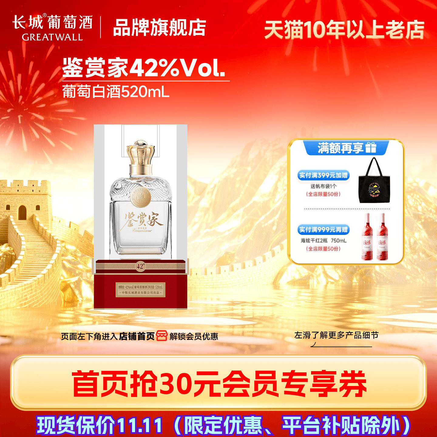 42%Vol.鉴赏家龙眼葡萄蒸馏酒国产白酒520mL「长城酒官方旗舰店」