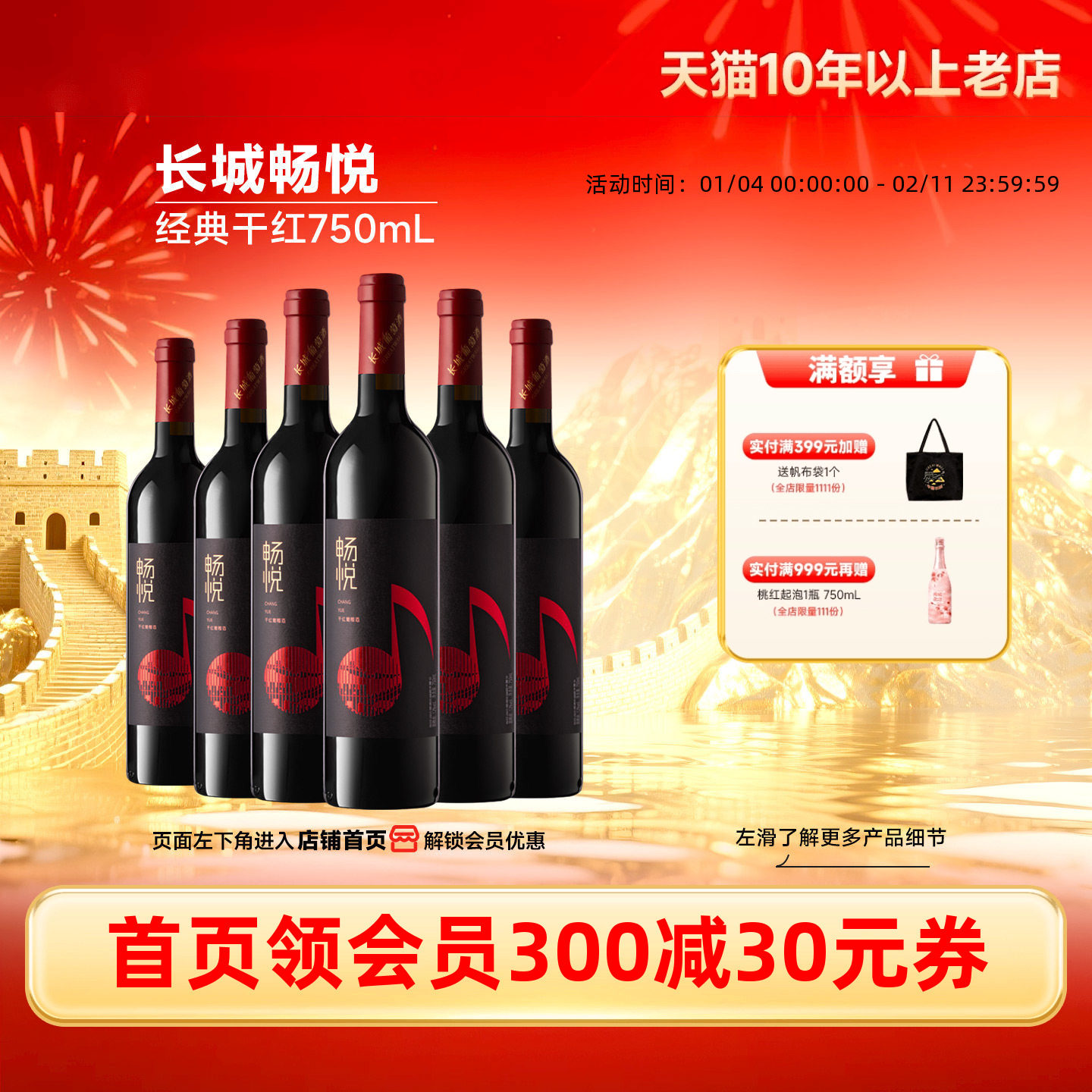 畅悦干红葡萄酒红酒6瓶正品「长城酒官方旗舰店」