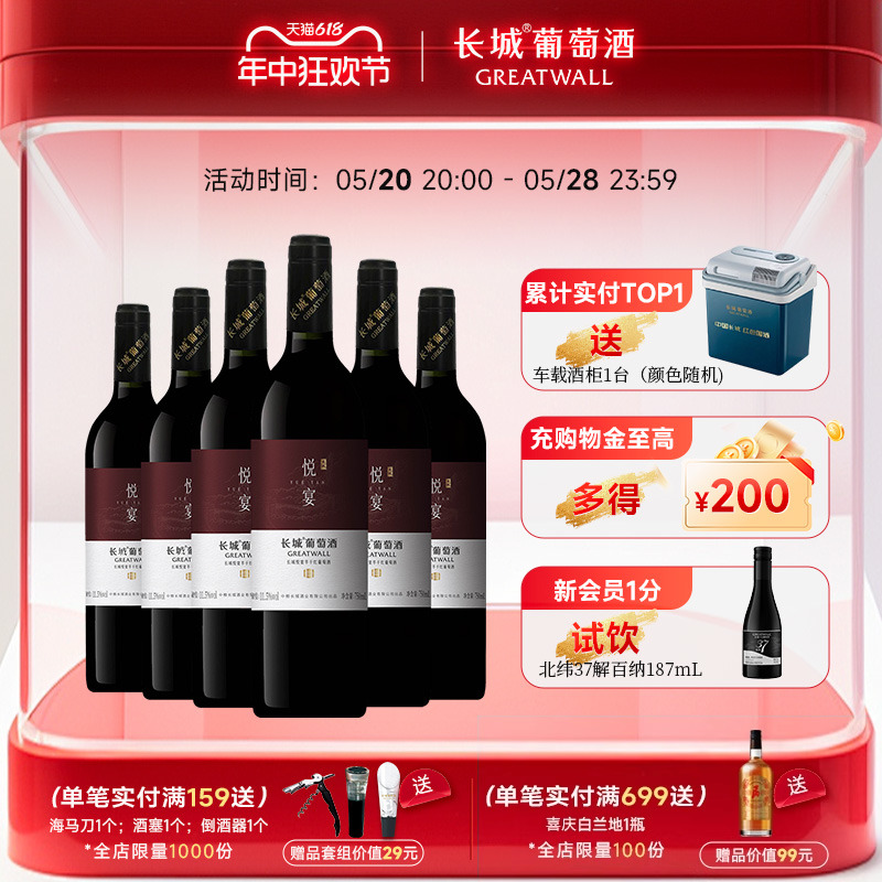 长城悦宴半干红葡萄酒红酒官方旗舰店正品整箱6瓶央企中粮出品 酒类 干红静态葡萄酒 原图主图