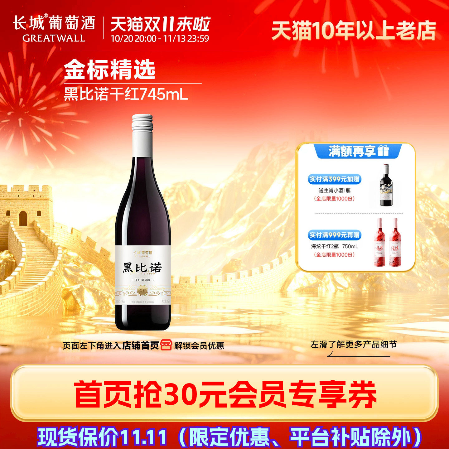 金标黑比诺干红葡萄酒螺旋盖红酒745mL/瓶「长城酒官方旗舰店」