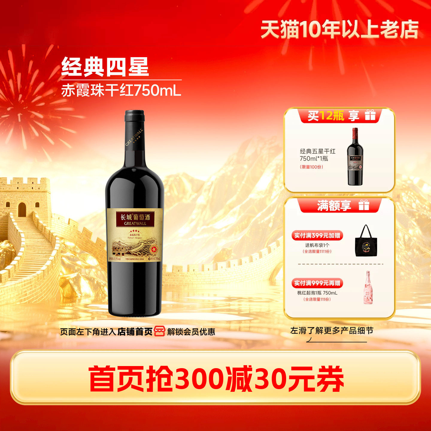 经典四星赤霞珠干红葡萄酒红酒6瓶中粮出品「长城酒官方旗舰店」