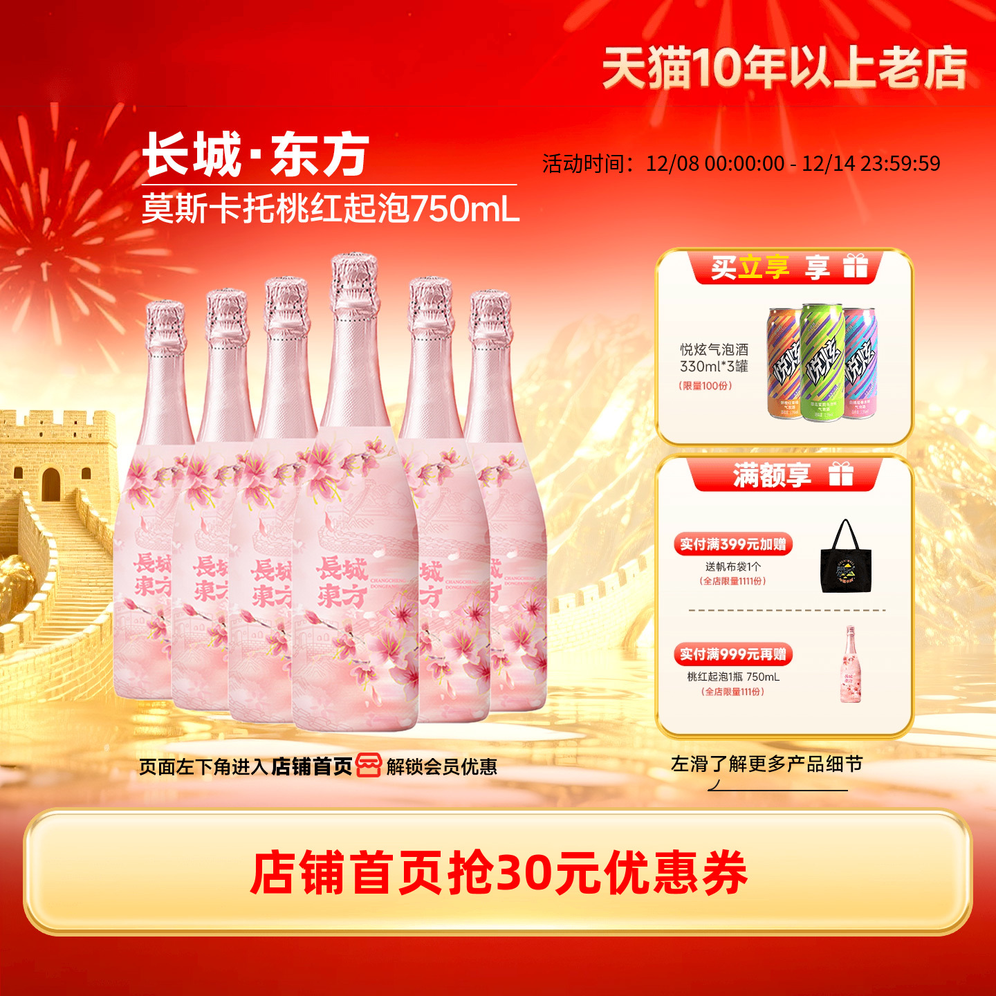 中粮长城东方桃红甜起泡酒6瓶