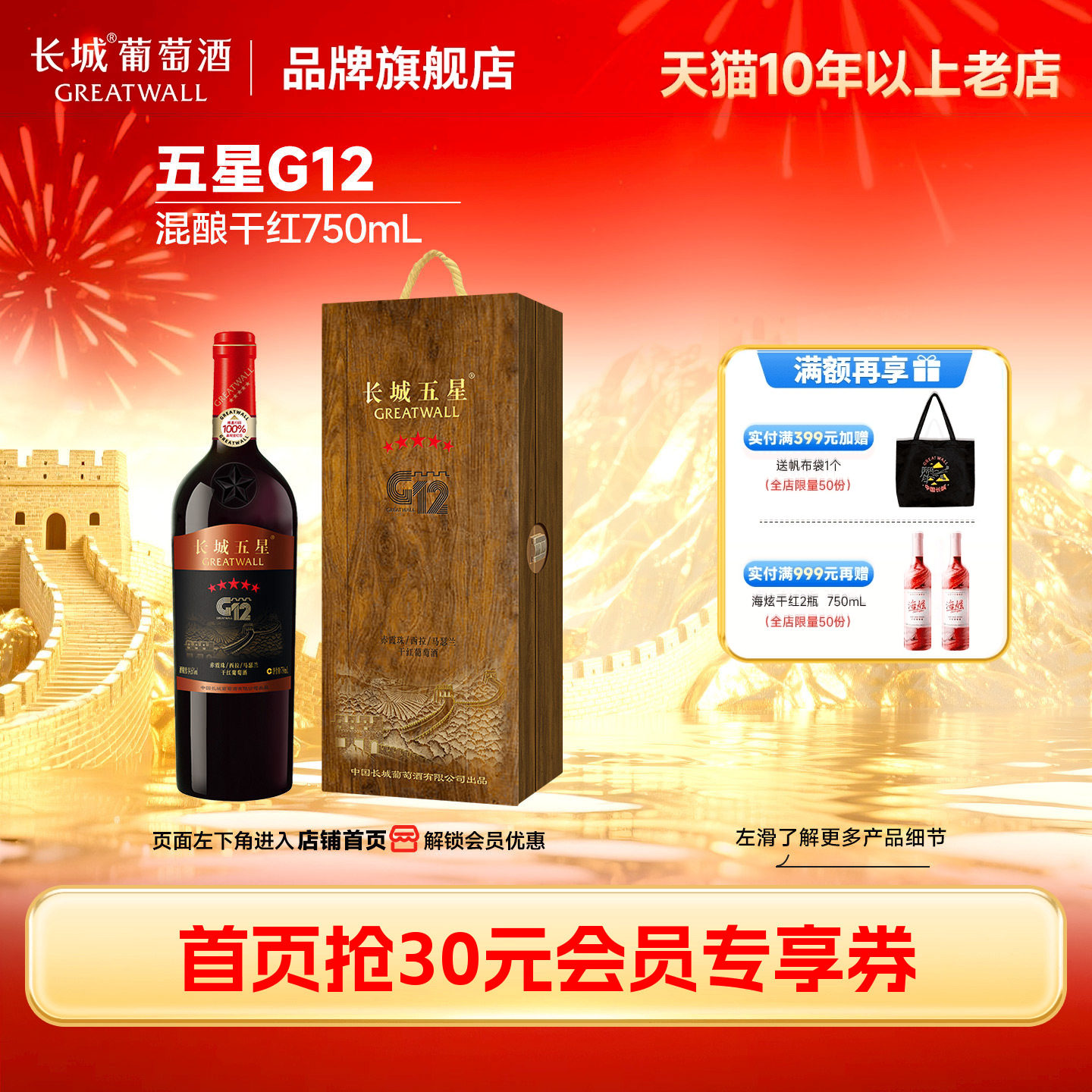 金奖五星G12混酿干红葡萄酒木盒红酒1瓶送礼「长城酒官方旗舰店」
