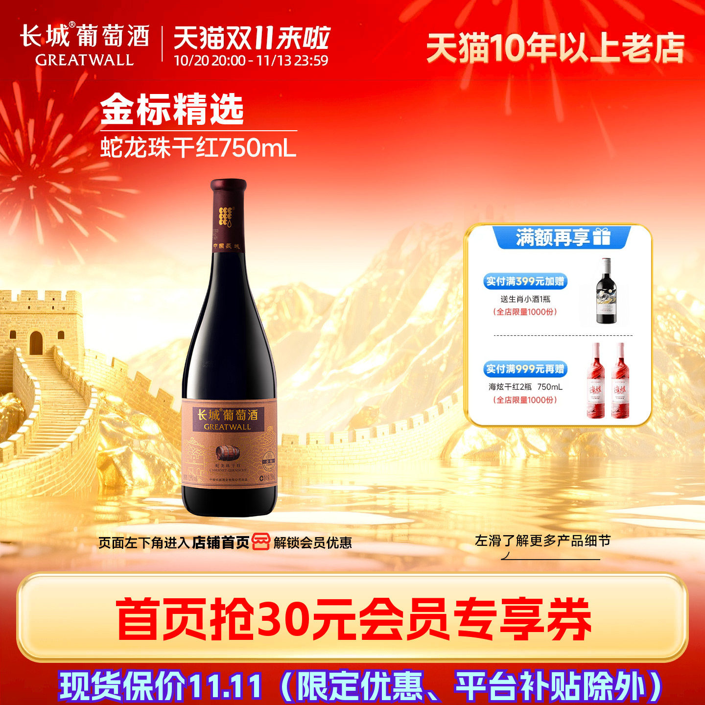 金标蛇龙珠干红葡萄酒红酒正品怀涿盆地「长城酒官方旗舰店」