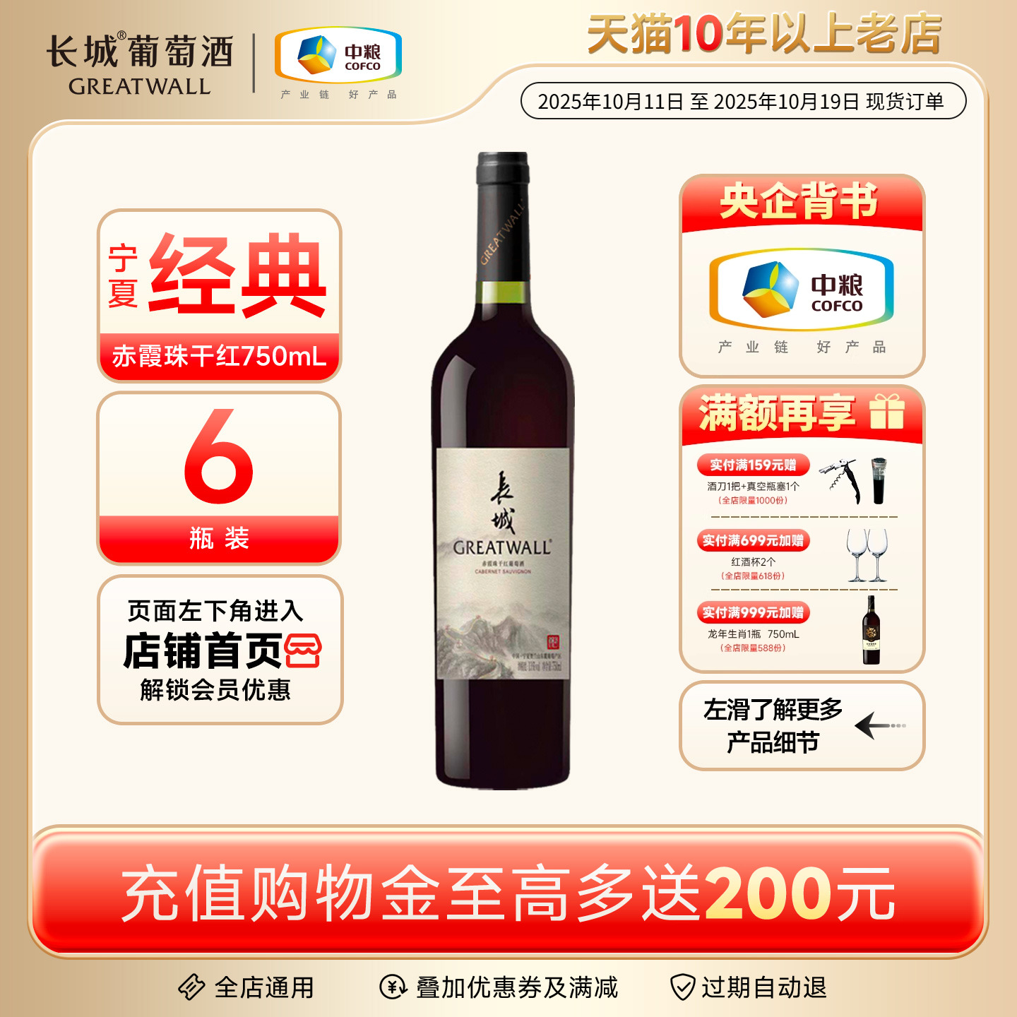 宁夏贺兰山经典赤霞珠干红葡萄酒红酒6瓶【长城酒官方旗舰店】