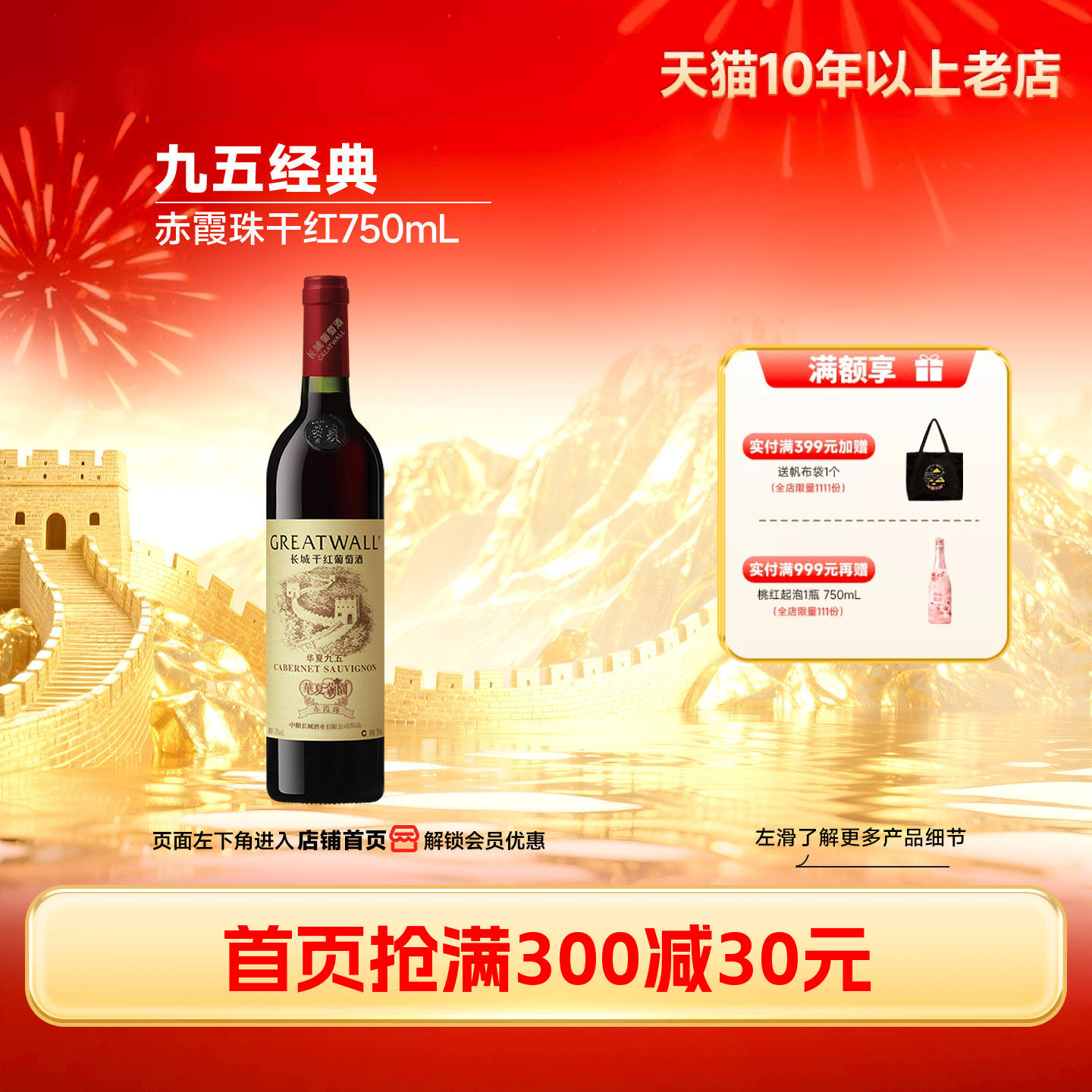 华夏经典九五赤霞珠干红葡萄酒红酒正品送礼「长城酒官方旗舰店」