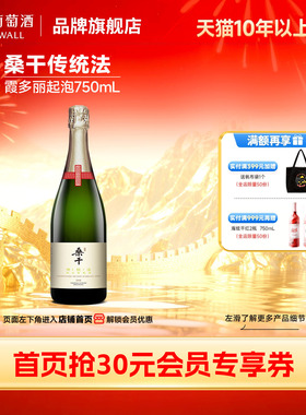 (2006单一年份)桑干酒庄霞多丽传统法起泡葡萄酒1瓶长城官方直营