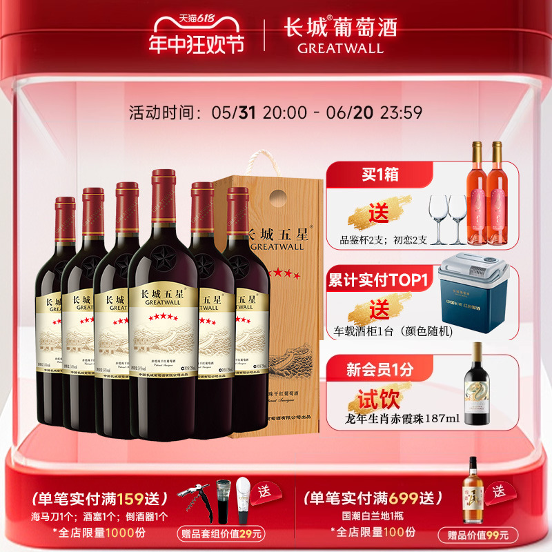 长城五星金奖单酿赤霞珠干红葡萄酒木盒红酒整箱6瓶品牌直营正品 酒类 干红静态葡萄酒 原图主图