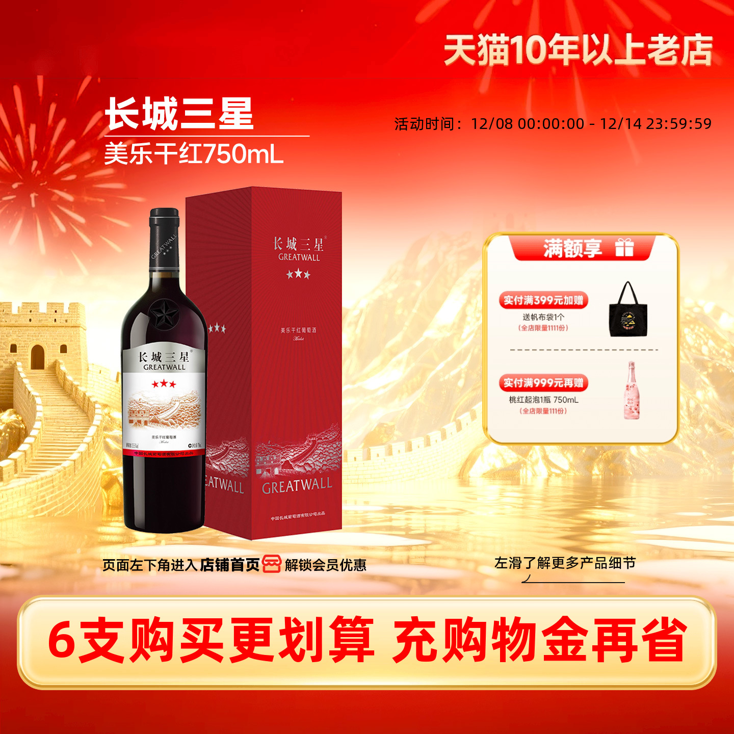 长城金奖三星美乐盒装干红1瓶