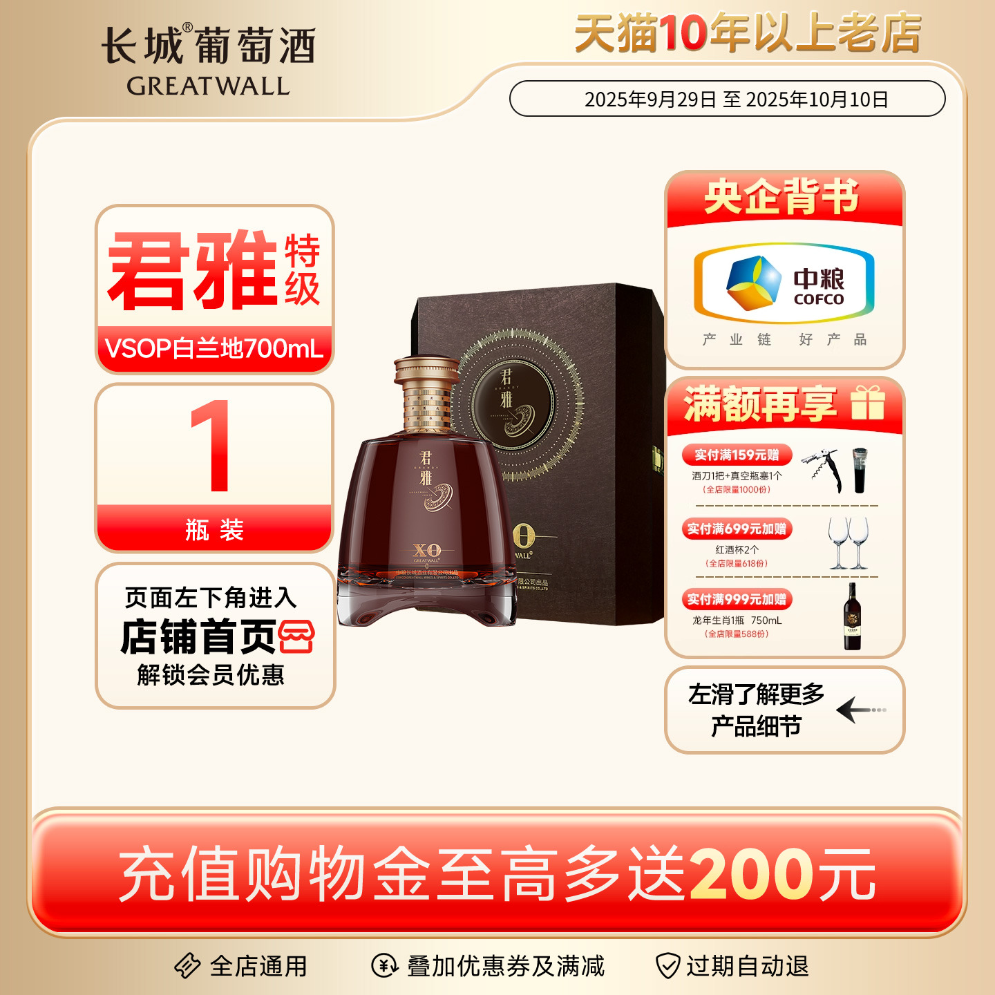 长城官方旗舰店君雅特级白兰地XO洋酒正品单瓶700mL收藏级礼盒