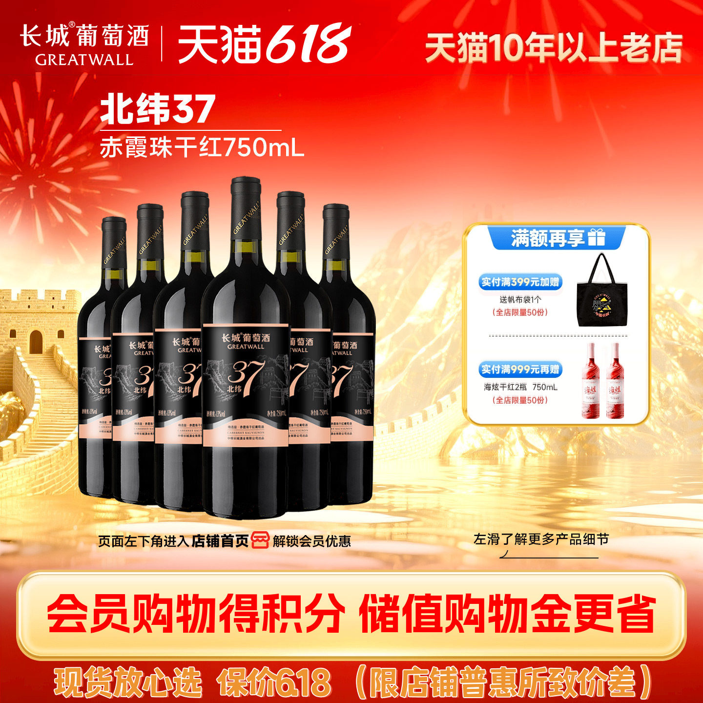 中粮长城北纬37精选级赤霞珠干红葡萄酒红酒正品6瓶