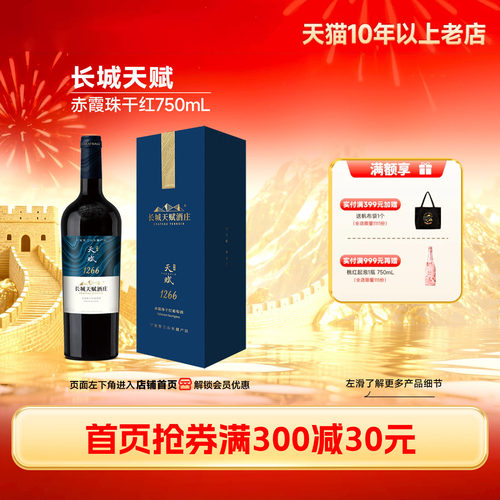长城宁夏天赋酒庄礼盒干红1瓶