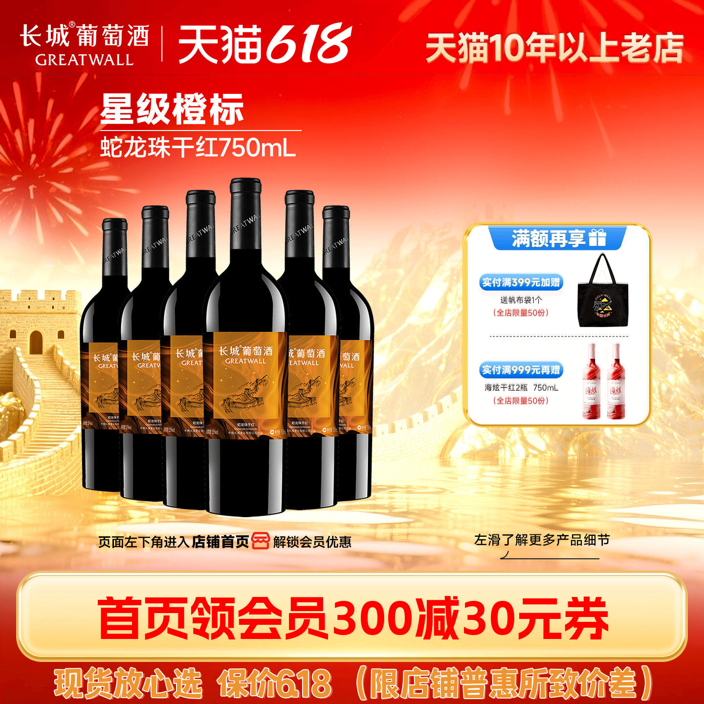 星级橙标蛇龙珠干红葡萄酒750mL红酒6瓶「长城酒官方旗舰店」