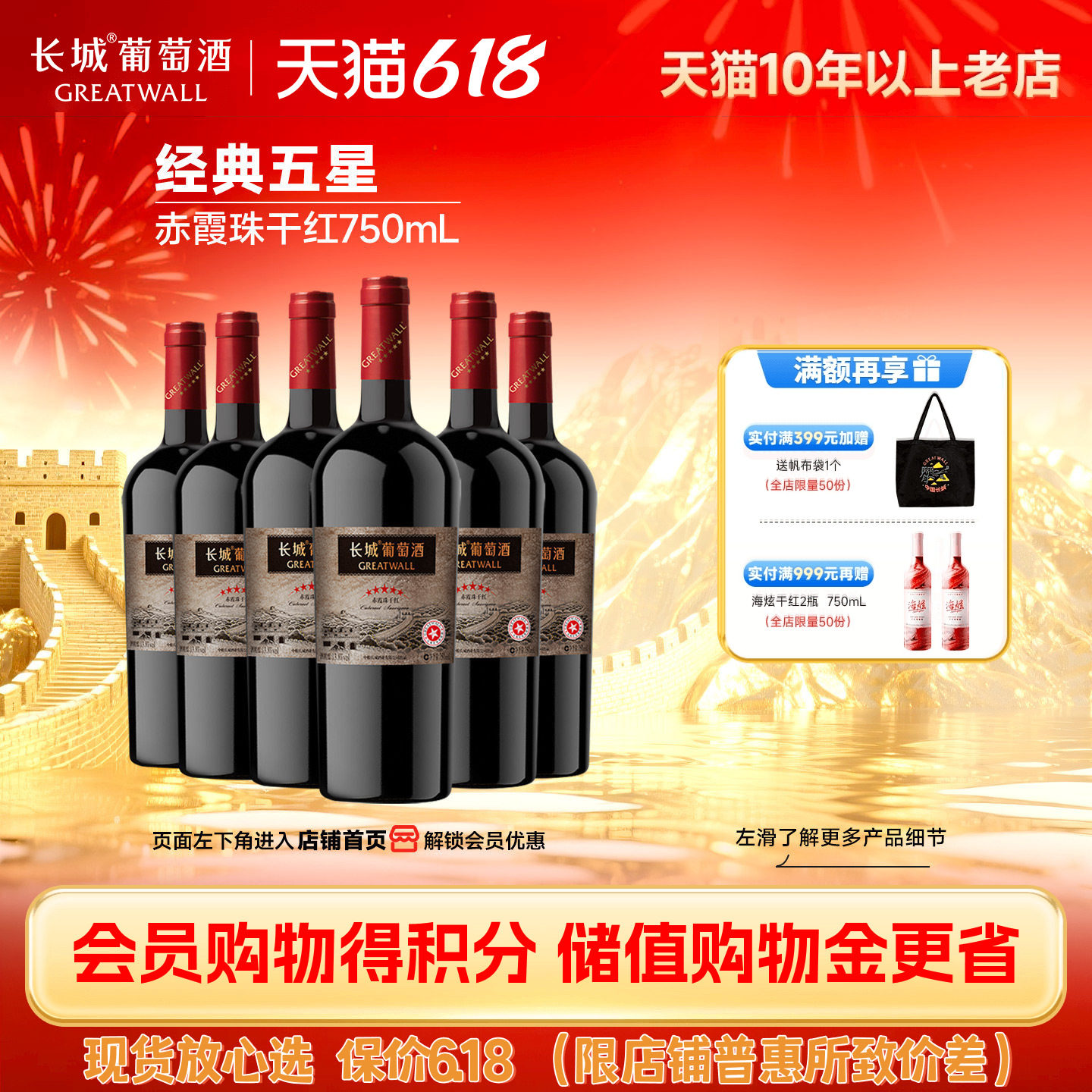 中粮长城经典五星赤霞珠干红葡萄酒送礼红酒6瓶官方旗舰店正品