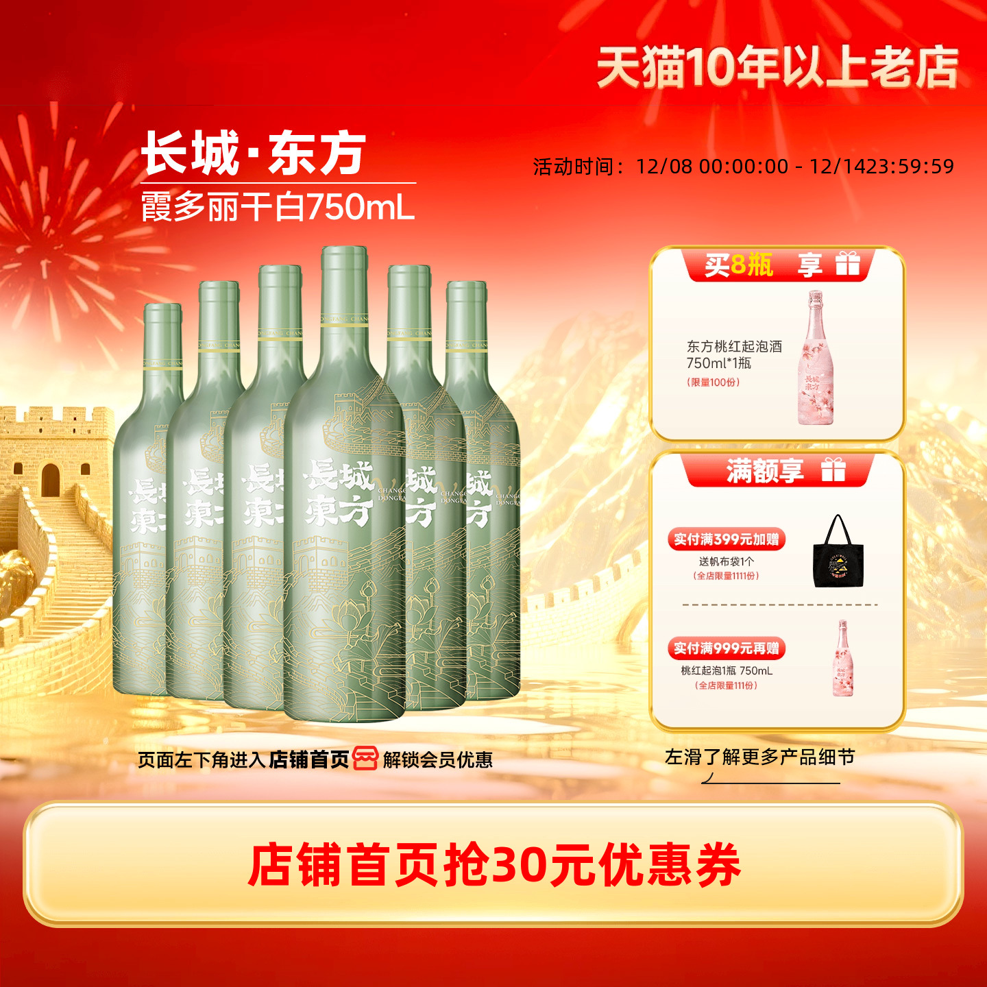 中粮长城东方系列霞多丽干白6瓶