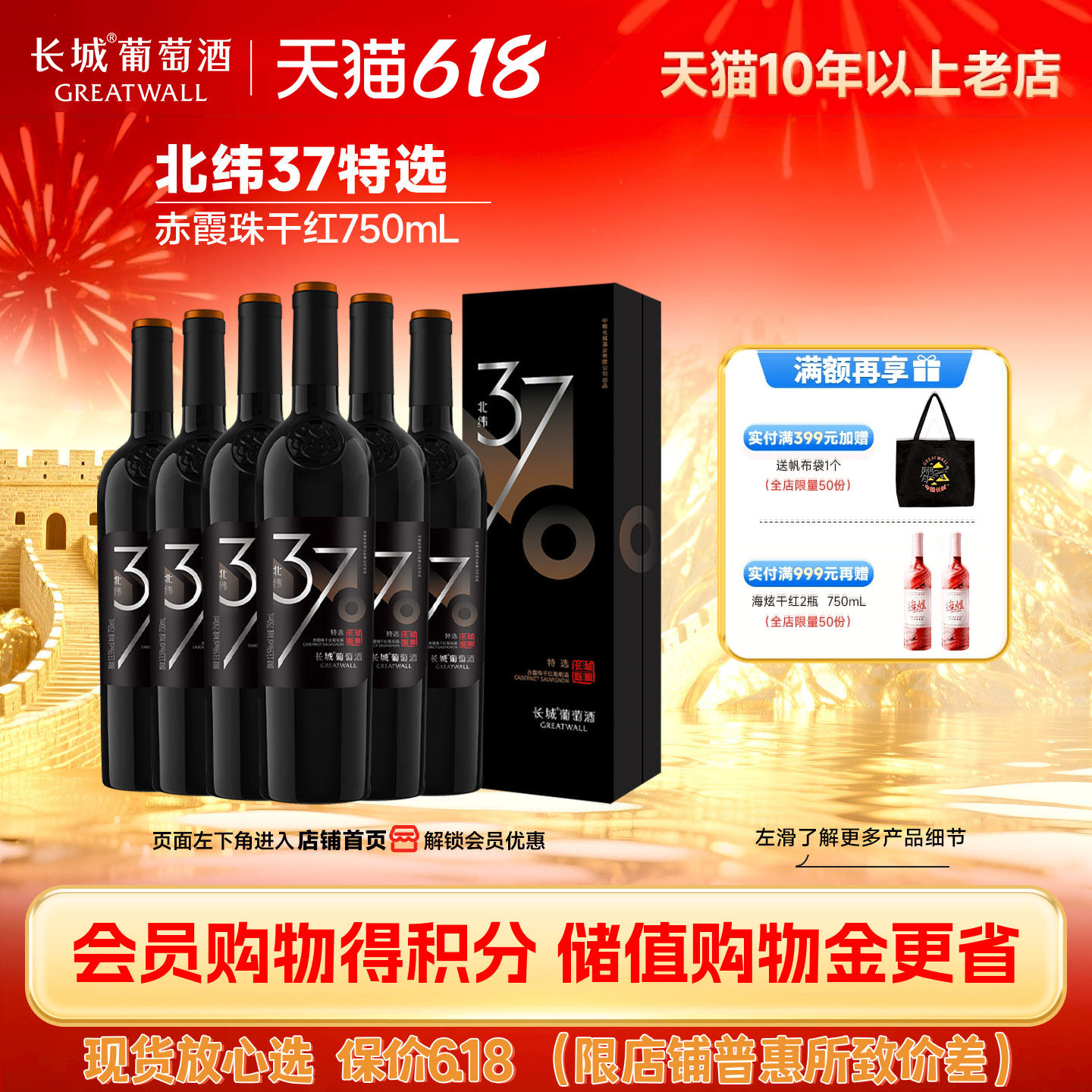 中粮长城北纬37特级精选赤霞珠干红葡萄酒6瓶红酒正品独立包装