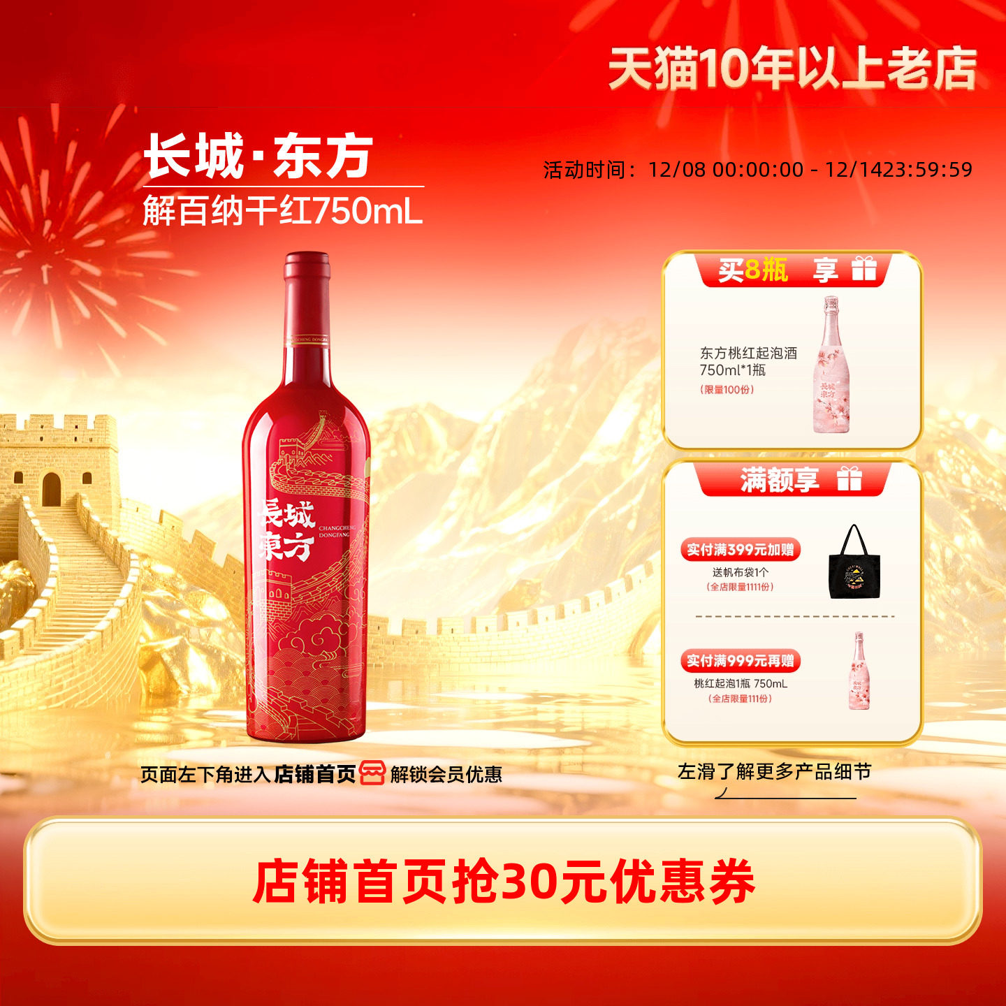 长城东方解百纳干红葡萄酒1瓶