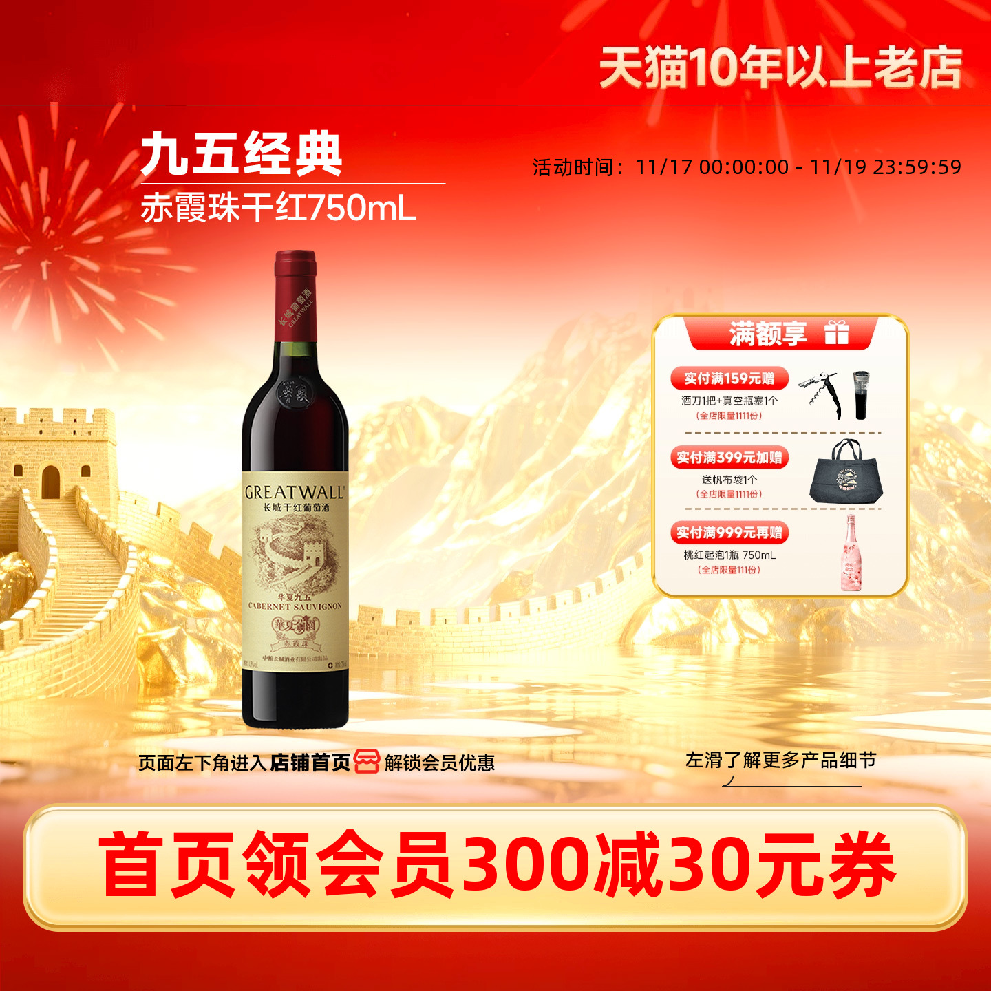 中粮长城华夏九五纪念干红1瓶