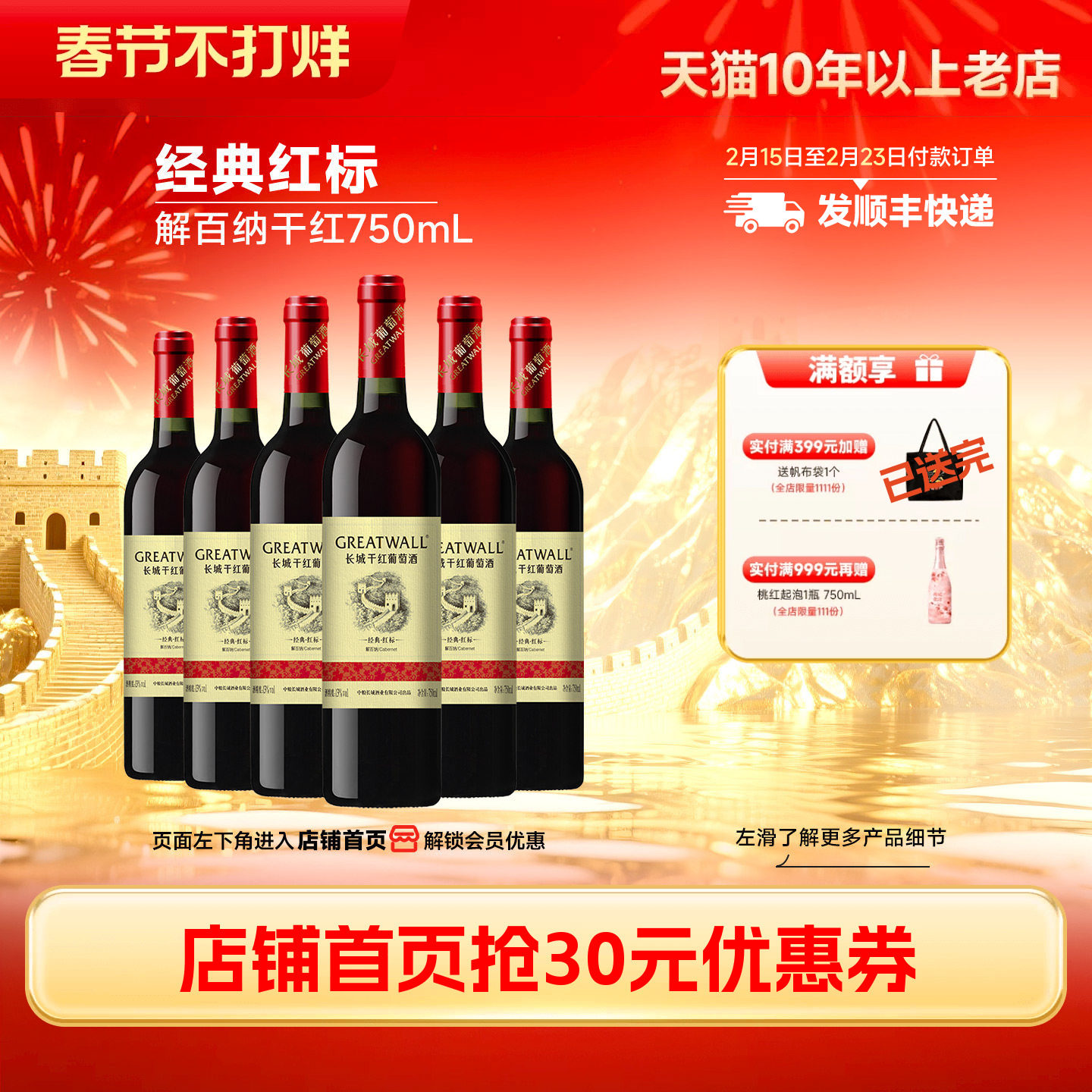 经典红标解百纳干红葡萄酒6瓶红酒正品喜酒「长城酒官方旗舰店」