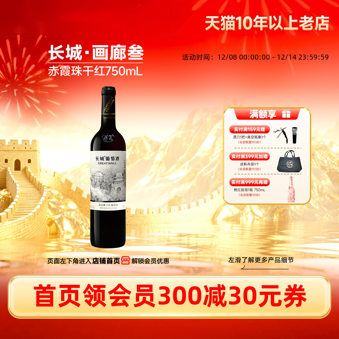 长城画廊3国产干红葡萄酒1瓶