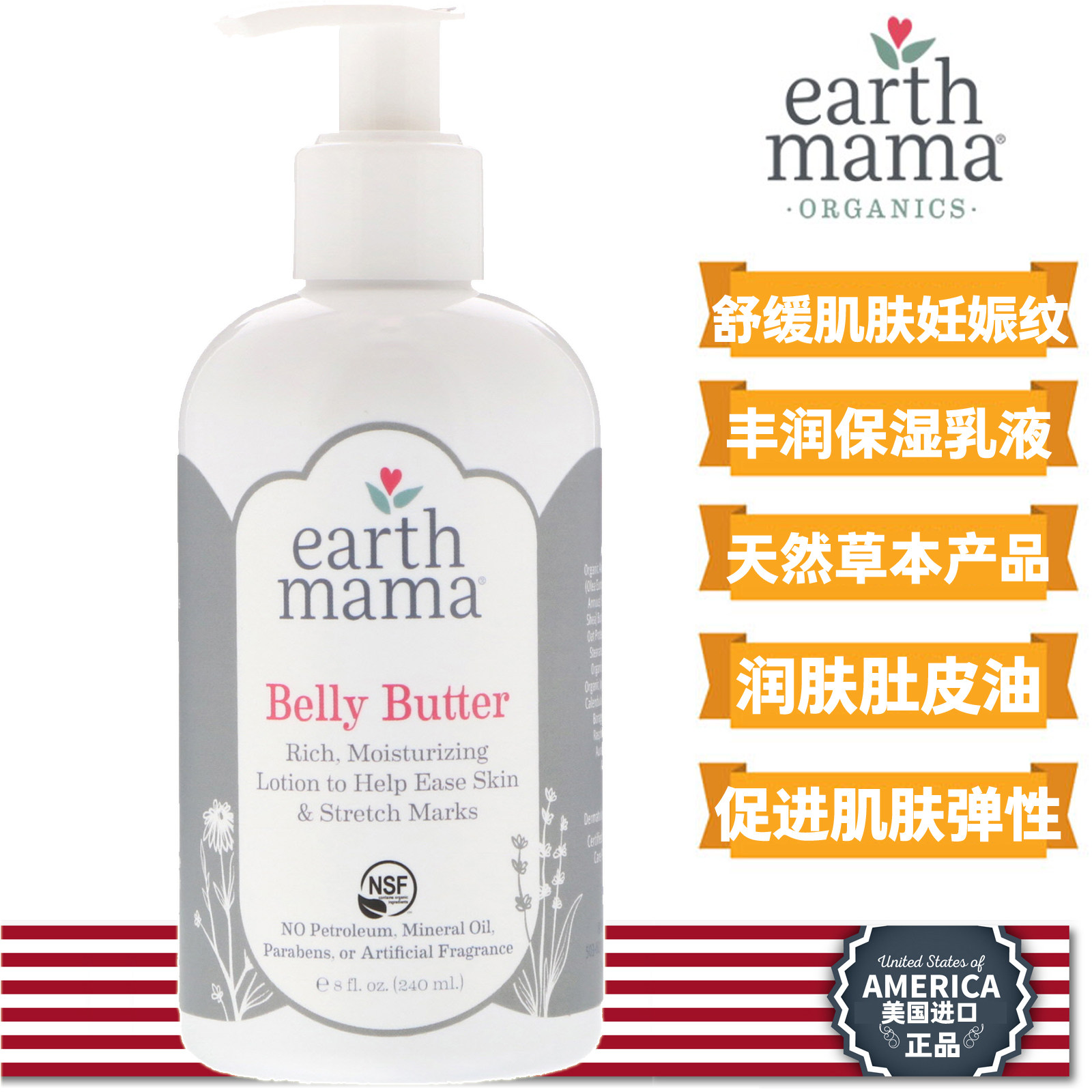 [保罗琼诗衬衫大卖场妊娠纹护理]美国EarthMama地球妈妈妊娠纹月销量0件仅售118元