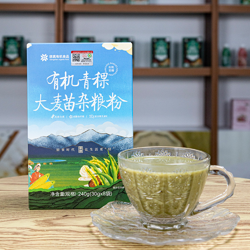 想真有机青稞大麦苗杂粮粉240g代餐冲饮早餐即素食杂粮养生无添加