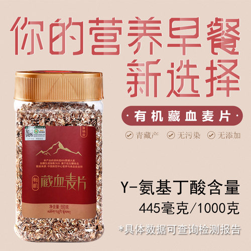 金谷力有机550g藏血麦片
