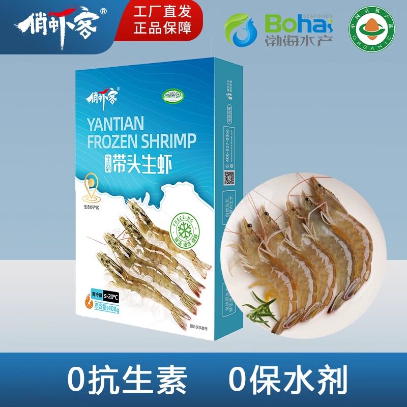俏虾客盐田有机生态虾新鲜大虾