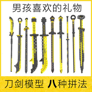 几何乐园刀剑英雄梦大颗粒积木刀枪剑模型男孩生日六一礼物玩具