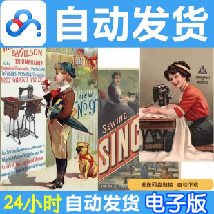 【D023】82张复古缝纫机画报广告旧海报电子图片素材24H自动发货