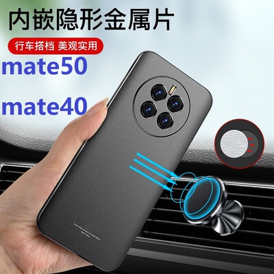 车载适用于华为mate50手机带铁片壳huawei40pro保护套mt30磁铁吸铁石吸盘支架可磁吸司机专用情侣款黑色蓝外