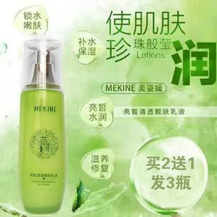 美姿媛亮皙清透靓肤乳液补水保湿舒缓提亮肤色滋润水嫩控油滋养