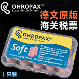 Soft隔音耳塞防噪音睡眠静音男女士学生呼噜降噪防吵 德国OHROPAX