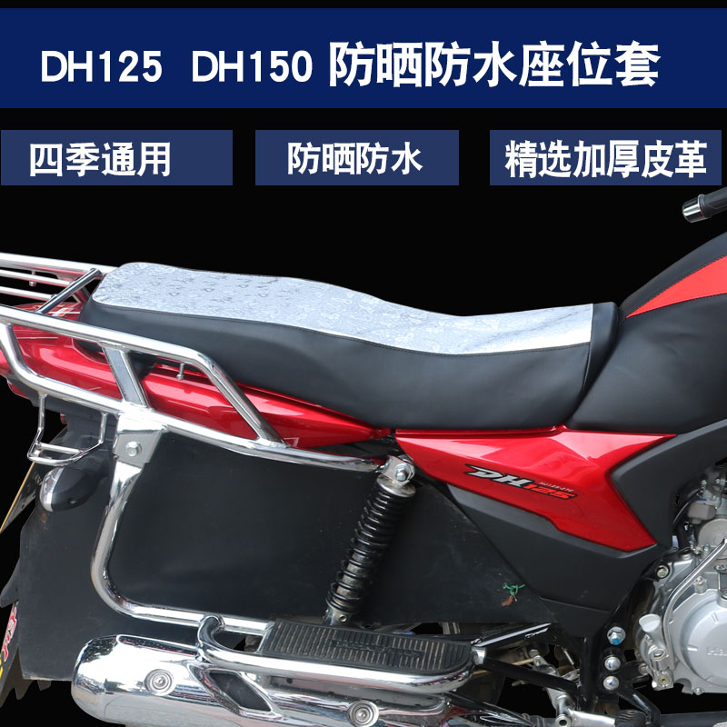 适用于豪爵铃木DH125/150ES HJ125/150-27CDF摩托车坐垫套座垫套