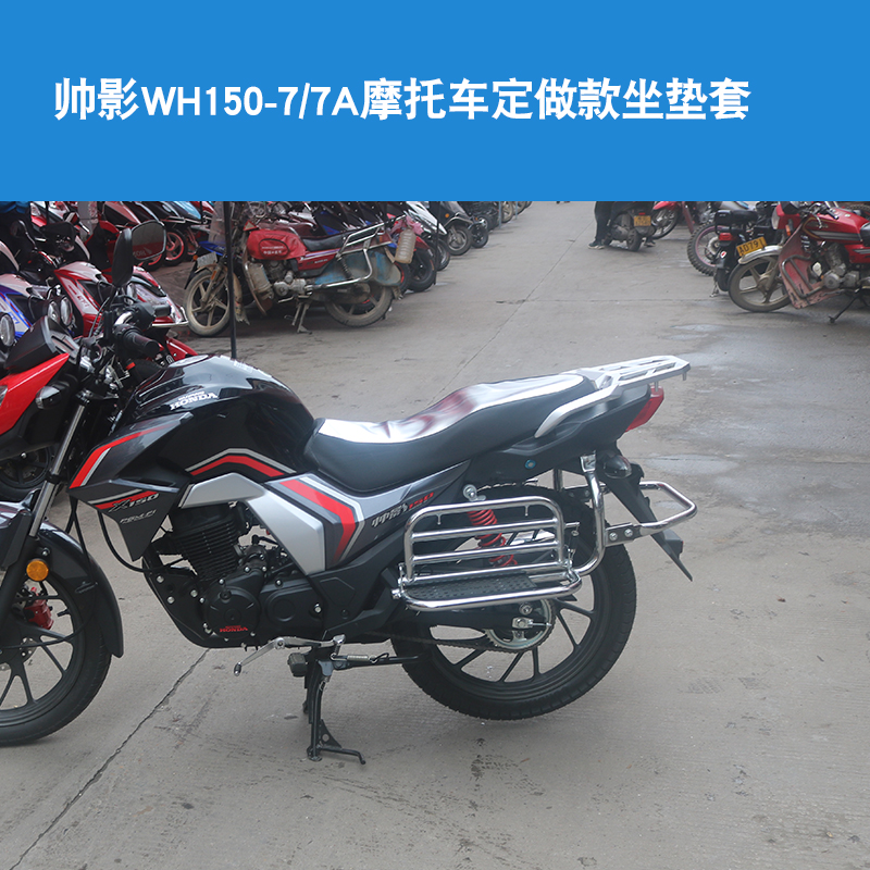 福雨路适用于五羊本田帅影WH150-7/7A摩托车皮革坐垫套座垫套