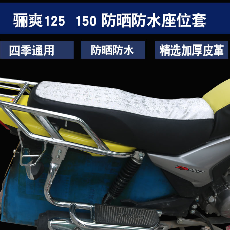 适用于豪爵铃木骊爽DA125 HJ125K-5 HJ125-19摩托车座垫套坐垫套