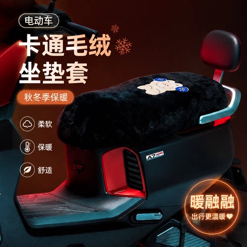 适用于爱玛A7-PLUS电动车保暖毛绒坐垫套座垫套