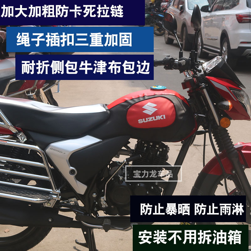 适用于轻骑铃木悍骏150FI悍刃QS150-7/10/5摩托车油箱包套皮罩