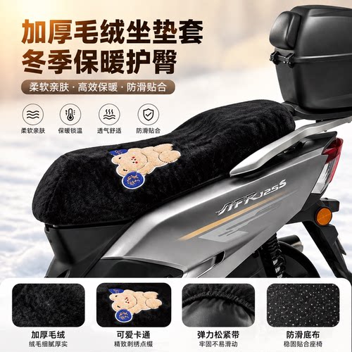 适用于豪爵铃木AFR125X AFR125S摩托车坐垫套保暖毛绒座垫套