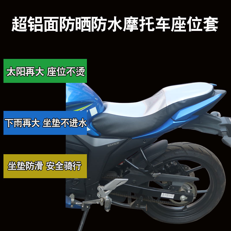福雨路适用于轻骑铃木极客飒GSX150F摩托车坐垫套皮座垫套