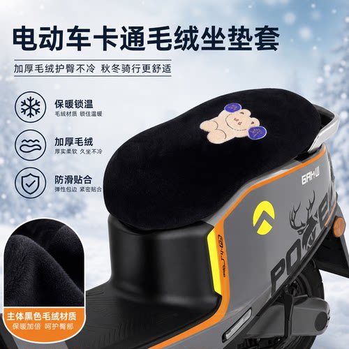 适用于金箭金钢PLUS-750电动车保暖毛绒坐垫套座垫套