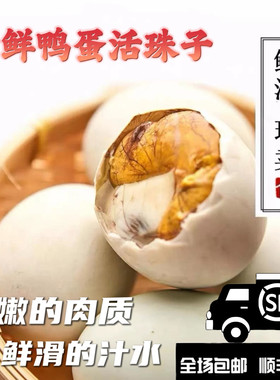 鸭活蛋鸭胚蛋土鸭喜蛋临安凤凰蛋江浙沪顺丰包邮新鲜15天-25天